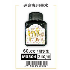 普思AP 速寫專用墨水M0304，色彩飽和，快乾不暈染，適用多種紙張，專業速寫首選。, 1個