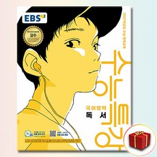 2027학년도 수능특강 독서 수능 연계교재, 고등학교 3학년, 한국어