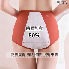 WEI' Y「抗菌防漏月亮褲」高腰內褲 生理褲 月亮褲 透氣提臀束腰高彈內褲 安睡褲 女生內褲 純棉內褲 三角內褲, 黑色