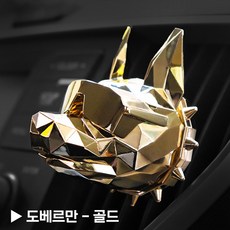 차량용 석고방향제 불독방향제, 도베르만, 24k골드 (넘버5)