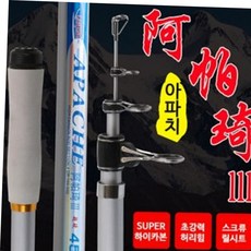 아파치 하이카본 원투낚시대 3.6m 낚시대세트, 3.6미터