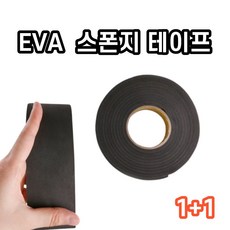 1+1 소음방지 스폰지 스펀지 방음 테이프 EVA 폼테이프, 2개, 검정 1mm