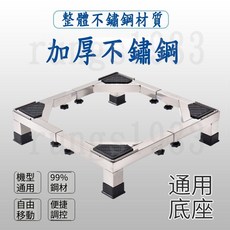 洗衣機底座 不鏽鋼加大伸縮底座 滾筒/乾衣機/冰箱/洗碗機通用 墊高架 增高架【台灣出貨-附發票】, 1個, 升級款-四腳（鋼本色）高10cm,標準尺寸66*66cm（大小可伸縮）