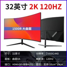 대형 곡선 컴퓨터모니터 32인치 게이밍 컴퓨터 방송, 싱글 블랙 32인치 2K 120Hz, 공식 표준
