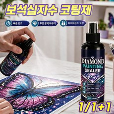 [영원한 예술~] 보석십자수 코팅제 스프레이 코팅광택제 투명하고 반짝이는 광택제 도구 보석십자수유광코팅제 다이아몬드 페인팅 DIY 필수템 비즈 고정 보호제 YONICE, 1개, 100ml