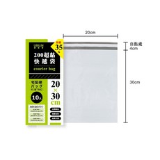 UBILIN PE快遞袋 網拍包裝袋 破壞袋 加厚款, 1個, 20x30cm (10入)