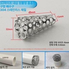 배수구망 L형 사이드 덮개 배수구 옥상 스텐망 트랩, 32파이 수공예 원형 배수구 304