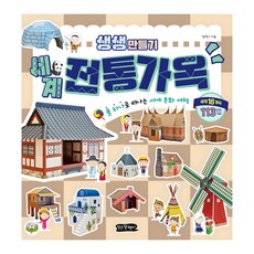 生動手作世界傳統家屋：用一瓶膠水展開的世界文化之旅, 世界傳統家屋, 走路的蝸牛