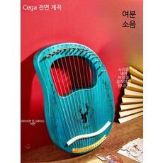 소형 리라 하프 16현 휴대용 원목 악기 초보자 입문용 취미 연습용 교육용, 1개, 16현 판형 사슴 커피