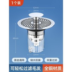 按壓式彈跳過濾芯 臉盆落水頭 儲水防漏 雙重過濾 全銅材質, 銀色, 1個