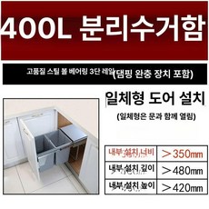 주방 분리수거함 빌트인 하부장 히든 인출식 휴지통, 010B-400 A