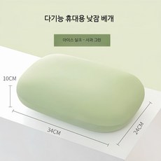 낮잠쿠션 다기능 사무실 학생용 낮은경추베개 목편한 기능성베개 편한 수면베개, 애플 그린 메모리폼