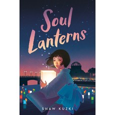 (영문도서) Soul Lanterns Paperback, Yearling Books