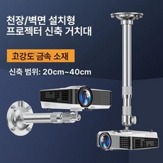 사무용 빔프로젝트 브라켓 은색 고정 팔레트 거치대, 알루미늄 합금 고하중 볼 20-40cm