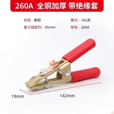 全銅接地夾 260A, 1個, 260A+膠套 紅黑隨機