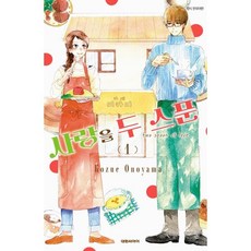 사랑을 두 스푼 1, 대원