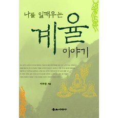 bulgyosidaesa 喚醒我的戒律故事