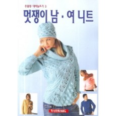 멋쟁이 남여 니트, 라사라패션월드