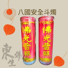 東生佛俱 八國安全斗燭 酥油蠟燭 棕梠油 100%植物油 斗燭 天公 開市 敬拜神明, 國泰民安、風調雨順（龍圖）,紅色一對