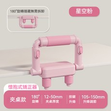 兒童坐姿支架矯正器 55cm-90cm 護眼寫字支架, 1個, 懷抱夾桌款粉,新升級5.0翻轉隱藏護欄款