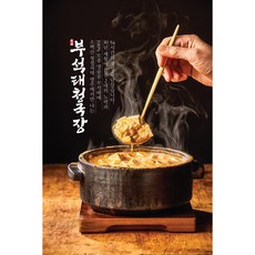 30년전통명인) 영주두부마을 부석태콩 무염 청국장 500g, 1개