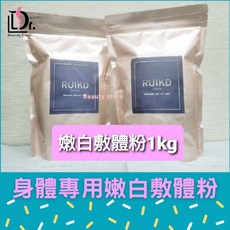 沙貨-嫩白敷體粉 (身體用) 肌膚健康保濕, 1個, 1kg
