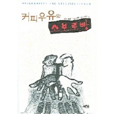 PrunsoopJunior 咖啡牛奶與菠蘿麵包, <卡羅琳·菲利普斯> 著/<全恩京> 譯/<許九> 圖