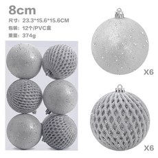 聖誕節裝飾品 8cm/12個亮片彩繪聖誕球套裝 聖誕樹掛件, 銀色,23.3*15.6*15.6cm, 1個