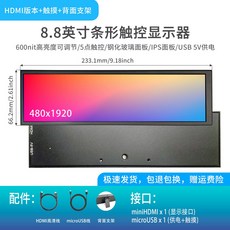8인치 보조 모니터 바타입 터치 초광각 패널 케이스 AIDA64 초고속 IT IPS, 블랙 8.8인치 후면 거치대, 7. 블랙 8.8인치 터치 거치대