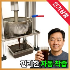 성진건강 대용량 착즙기 한약 짜는 기계 자동 압착기 야채 짤순이 업소용 과일 전동 프레스, ATS-800