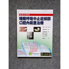 專為牙科 睡眠呼吸中止症候群口內裝置治療, 1個