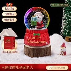 聖誕節禮物馬車水晶球音樂盒擺件，七彩燈光，自動飄雪, 1個, 迷你-送禮圣誕老人【手動飄雪+七彩燈光】
