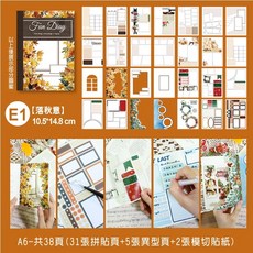 RAYRAYGO 趣記本系列 拼貼素材紙本 含異型頁/貼紙, 1個, E1【落秋意】A6-有貼紙
