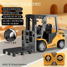 1/64 합금 포크레인 트럭 덤프 조종 RC 무선 지게차 자동차장난감, 1. 지게차