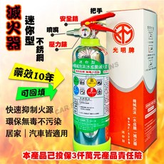 光明牌 不鏽鋼迷你型機械泡沫滅火器 520ml MSWZ-520B, 1個