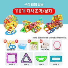 어린이를 위한 순수한 자기 시트 빌딩 블록 자석 퍼즐 장난감, 자석 118피스 + 휠 보관함