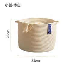 加厚棉線收納筐籃 儲物籃 髒衣簍, 純白小, 1套