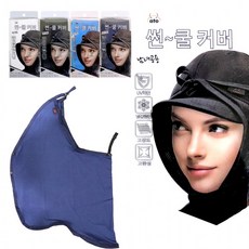 아토 썬 쿨커버 남녀공용-M/자외선차단/페이스커버/얼굴햇빛가리개/넥커버/uv차단/더위/등산/스포츠, 상세페이지 참조