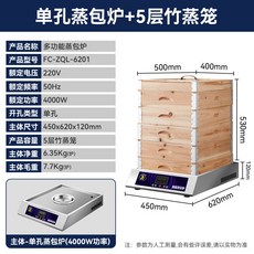 雙孔蒸包爐 定時保溫 無需預熱 8000W 功率 商用多功能蒸包爐, 單孔+4kw+5層竹蒸籠