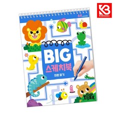 카드10%+책갈피) BIG 스케치북 미로찾기(스프링) 책