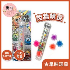 黑白寶貝 爬牆精靈黏黏球：黏性彈力球，解壓玩具，古早味兒童玩具, 1個, 顏色隨機