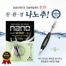 나노피싱 나노추 S (1.1g ~ 5.0g)/민물추/민물도래추, 4.0g, 1개