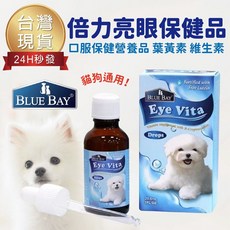 倍力BLUEBAY 亮眼EyeVita 葉黃素保健營養品 20ml 30ml, 1個