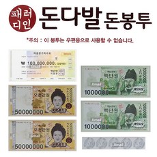 돈다발 돈봉투, 5개