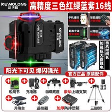科沃隆 旋轉水平儀 三色/四色機 12線綠光 貼牆高精度 室內外強光可用 細線水平儀, 紅綠藍紫四色機+16線頂配【腳架套餐】, 1個