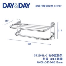 永昕衛廚 DAY&DAY ST2269L-2 高級毛巾置衣架, 1個