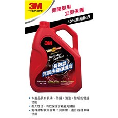 公司貨 3M 長效型 水箱精 PN8201G PN8201R 乙二醇濃度50% 抗熱抗沸 耐腐蝕, 1個, 紅色,限1瓶 超商取貨