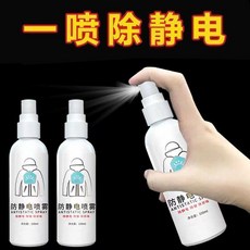 防靜電噴霧 衣服頭髮柔順抗靜電, 1個, 冬季防靜電：全新升級-一噴去除,普通效果： 1瓶共10ml 無噴頭