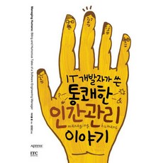 IT開發者寫的暢快人際管理故事, ITC