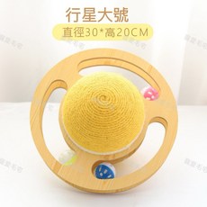寵愛毛宅 貓咪玩具 行星貓抓球 劍麻貓抓板 鈴鐺球 逗貓玩具, 1個